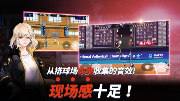 扣球排球的故事 v1.0.18 安卓版 2