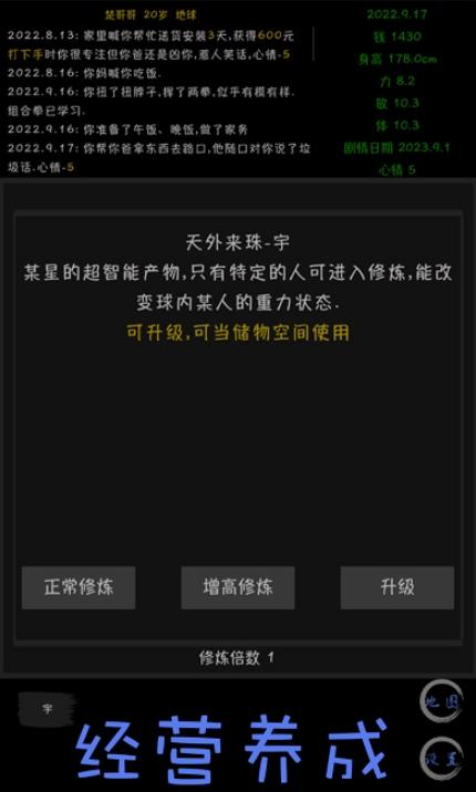 天外來珠 v0.9.3 安卓版 1
