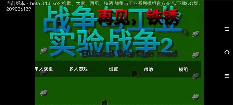 鐵銹戰(zhàn)爭(zhēng)實(shí)驗(yàn)戰(zhàn)爭(zhēng)2 vbeta.8.14.iso2 安卓版 1