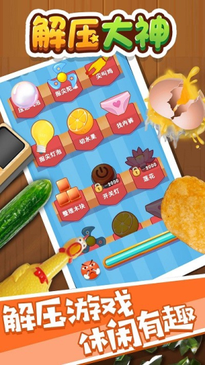 解壓大神手機(jī)版 v1.0.0 安卓版 0