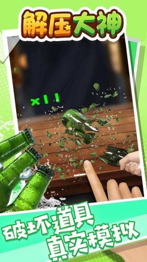 解壓大神手機(jī)版 v1.0.0 安卓版 2