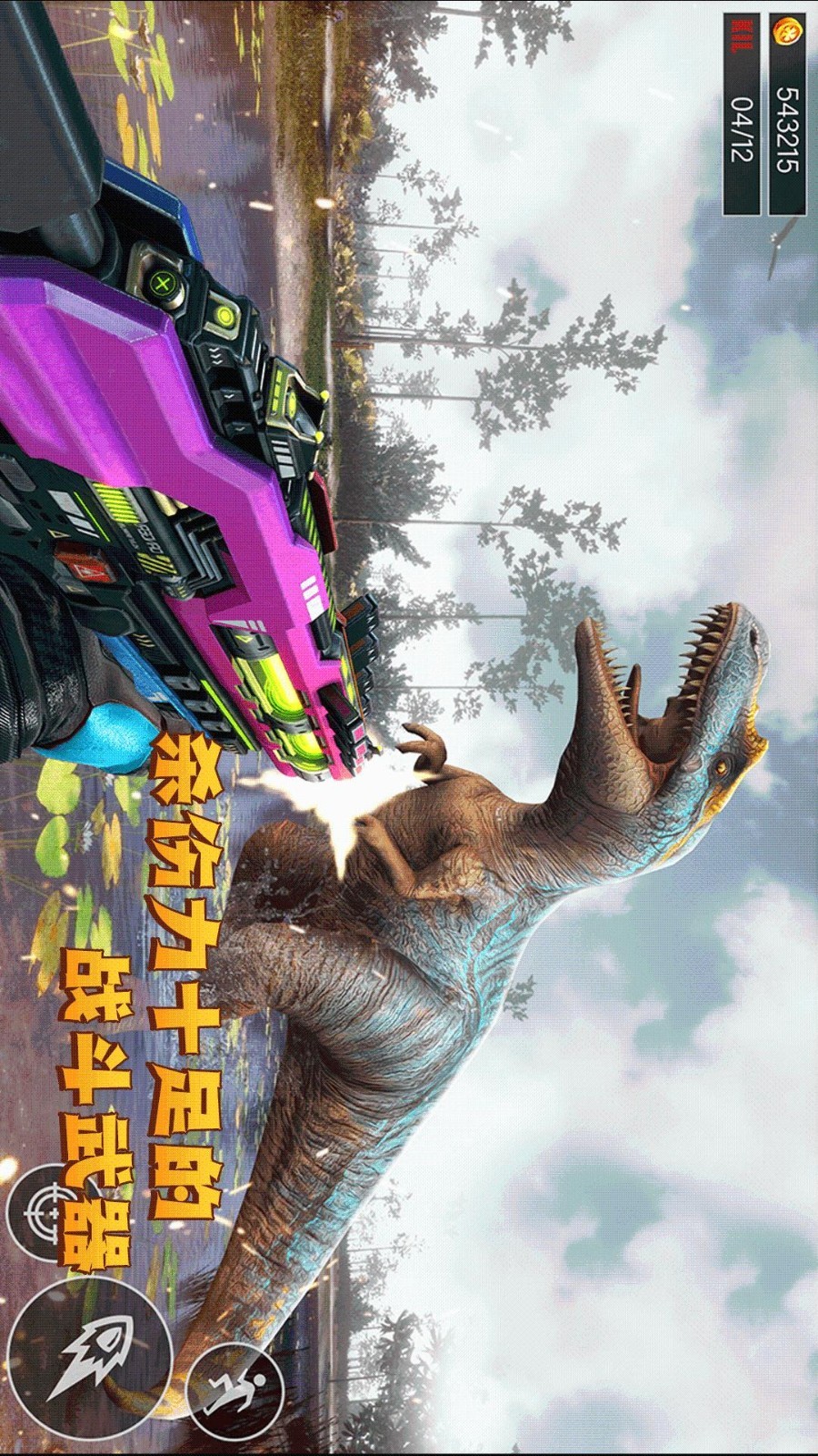 恐龍機(jī)甲射手手機(jī)版 v1.0.1 安卓版 1