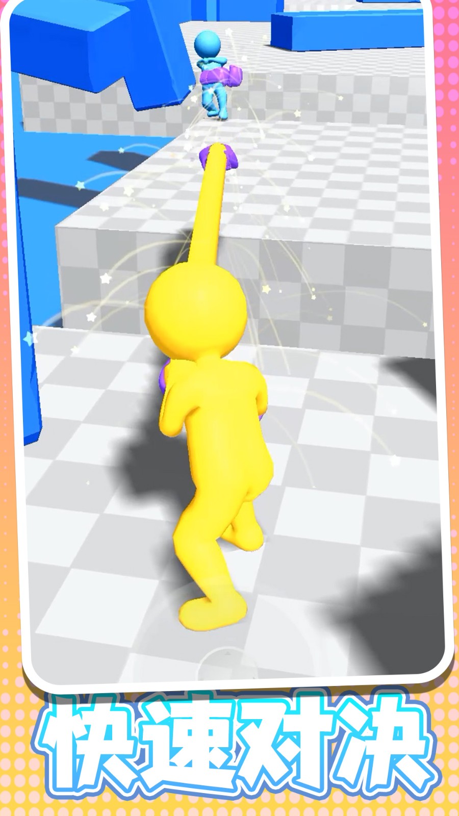 橡皮人別囂張手機版 v1.0.1 安卓版 0