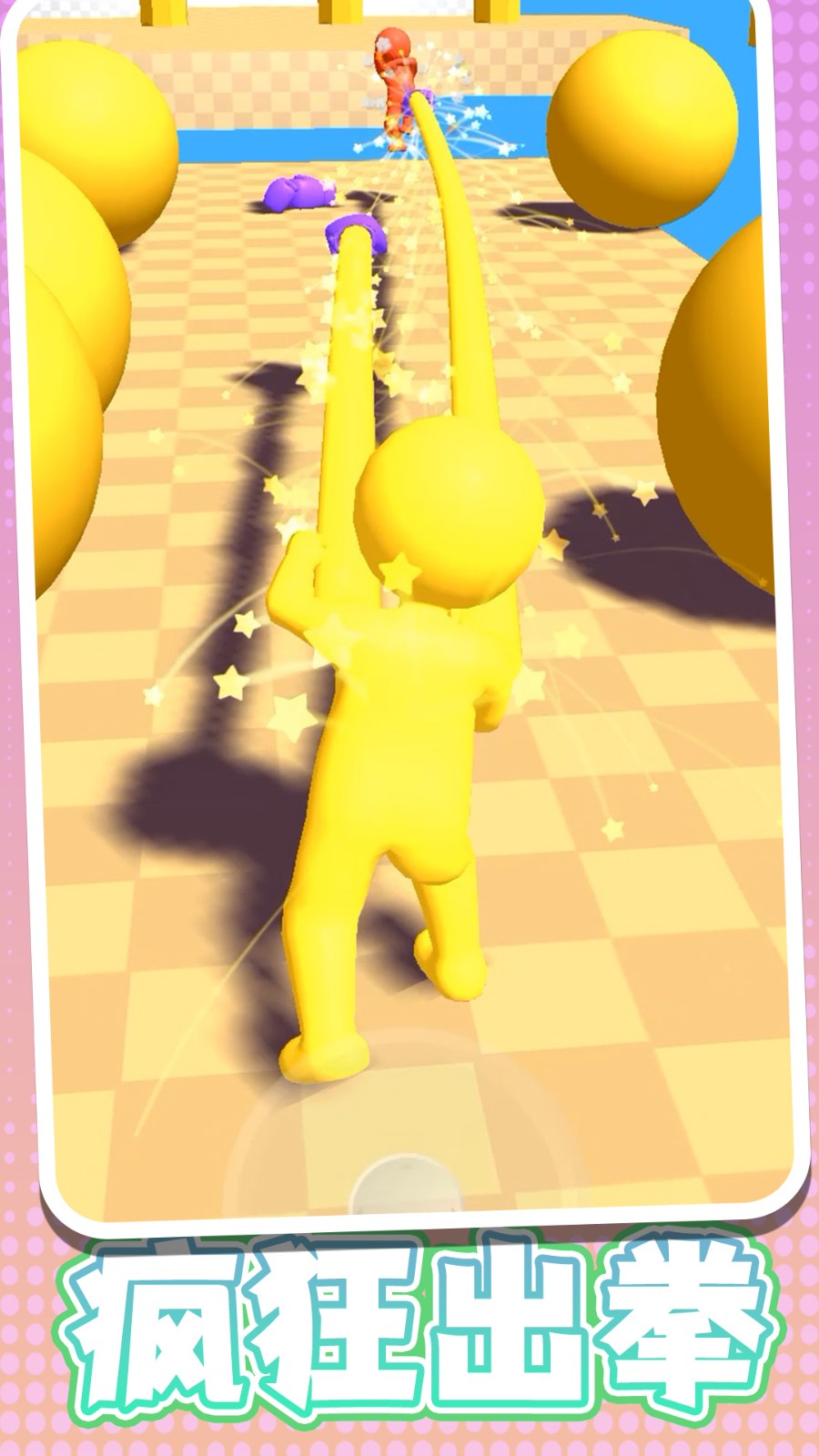 橡皮人別囂張手機版 v1.0.1 安卓版 2