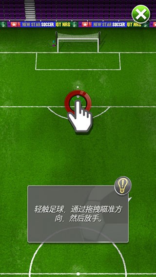 新星足球安卓版 v4.29 手機版 0