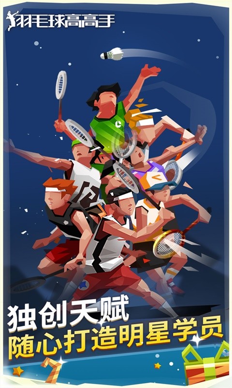 羽毛球高手最新版 v6.2.8.407.402.0724 手機(jī)版 0