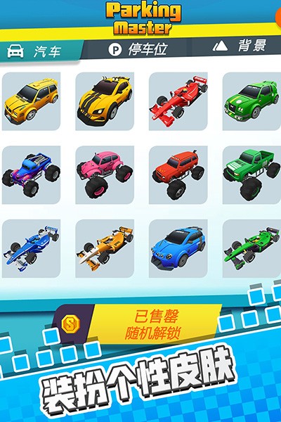 停車我最強最新版 v1.0.6 安卓版 2