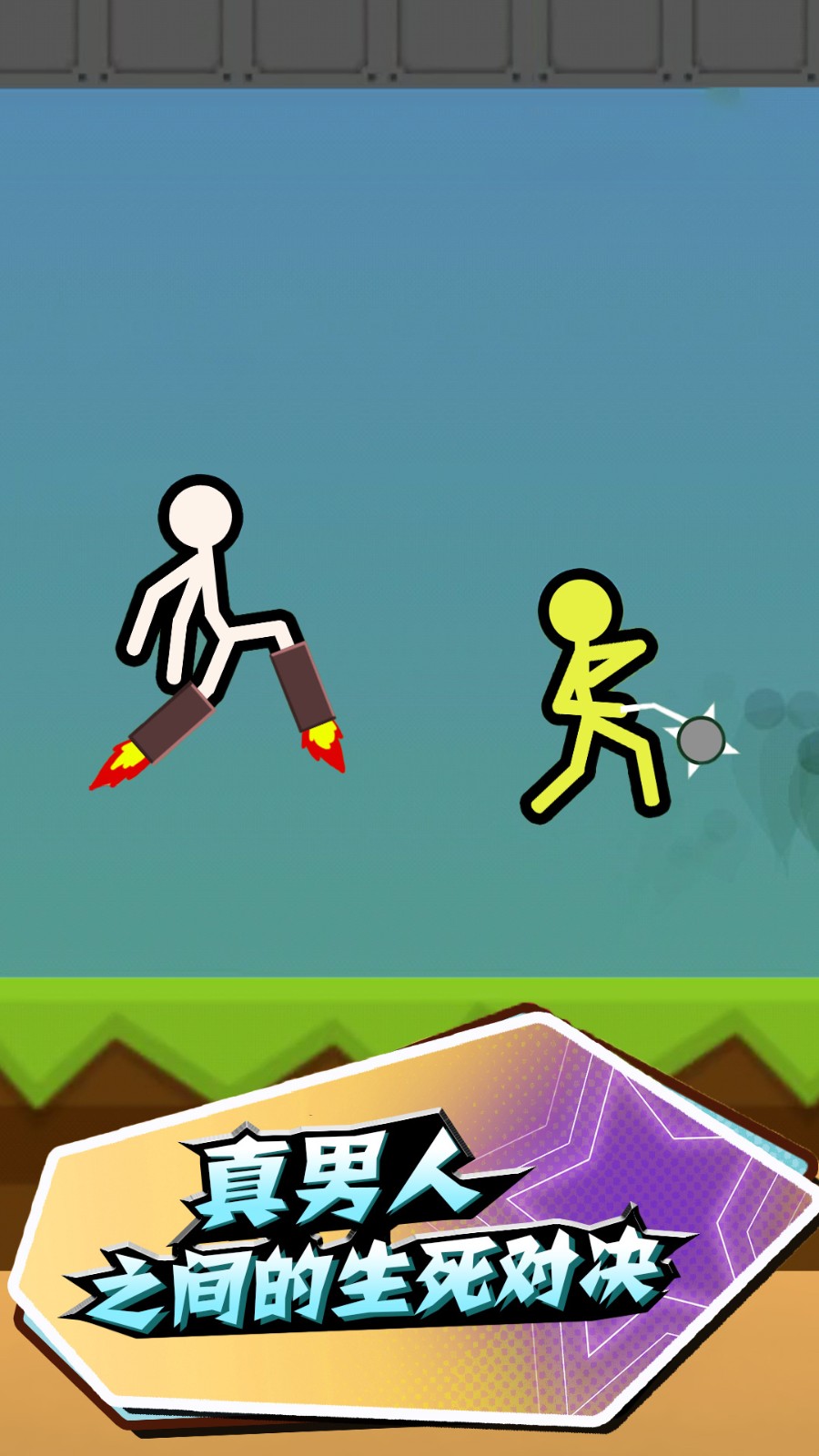 決戰(zhàn)火柴人手機(jī)版 v1.0.0 安卓版 2