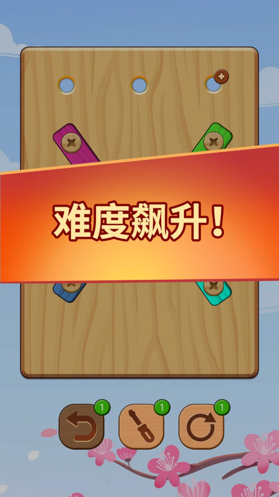 螺絲釘拆拆樂安卓版 v1.6 手機(jī)版 1