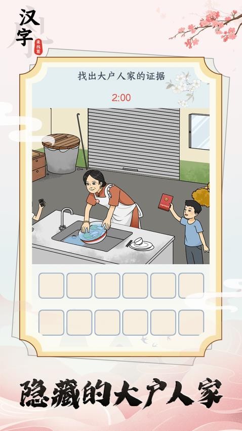 漢字來找茬最新版 v1.0.6 安卓版 1