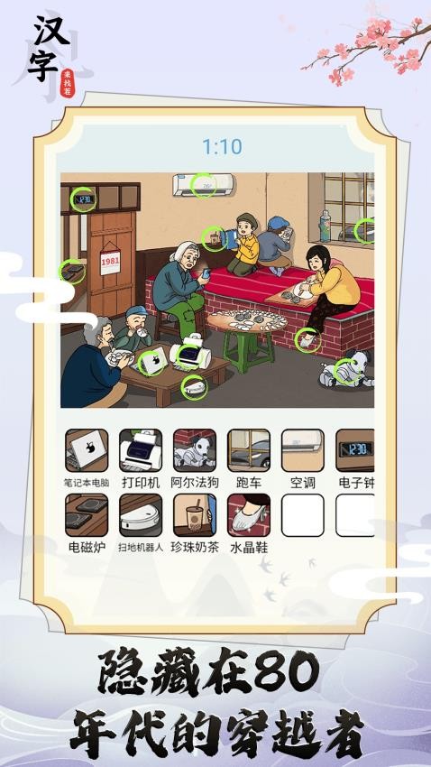 漢字來找茬最新版 v1.0.6 安卓版 0