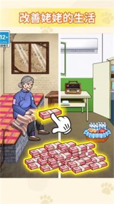 幫他改善生活手機(jī)版 v1.0 最新版 0