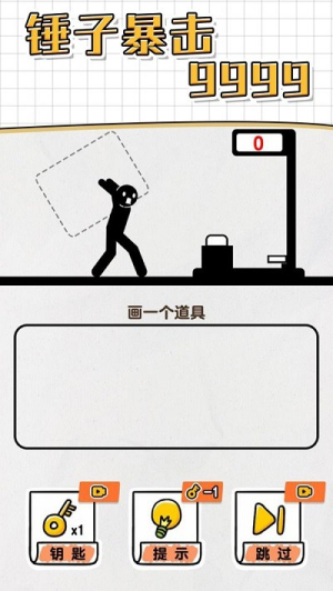 畫線救救火柴人4手機版 v1.0.0.0 漢化版 1