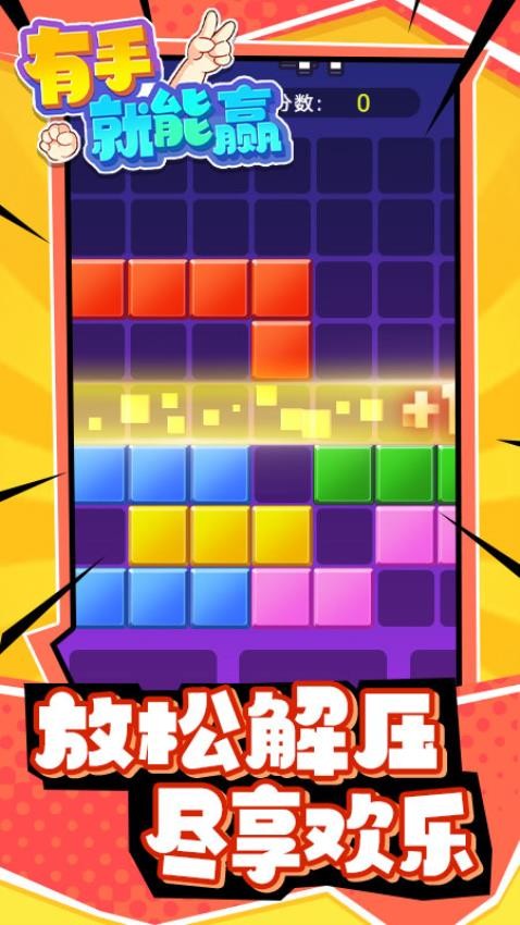 有手就能贏 v1.0.0 安卓版 0