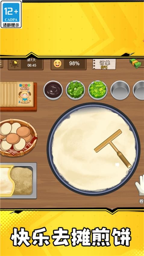 校外小吃街最新版 v1.0.1 安卓版 1