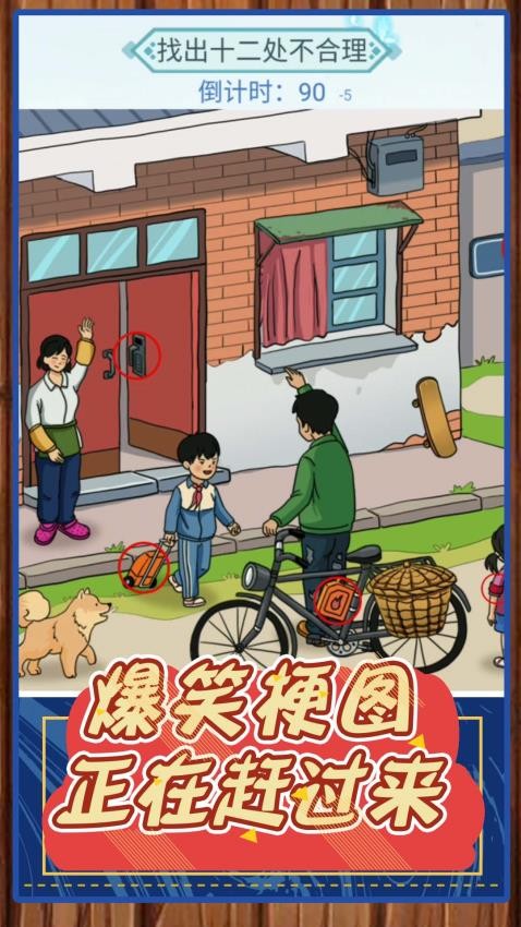 我是來(lái)找茬安卓版 v2.0.4 手機(jī)版 0