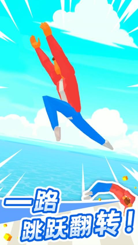 翻跟頭也瘋狂最新版 v1.0.1 安卓版 1