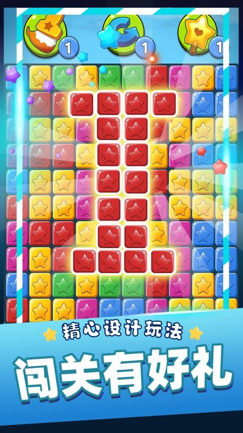 單機消滅星星安卓版 v2024.12 手機版 2
