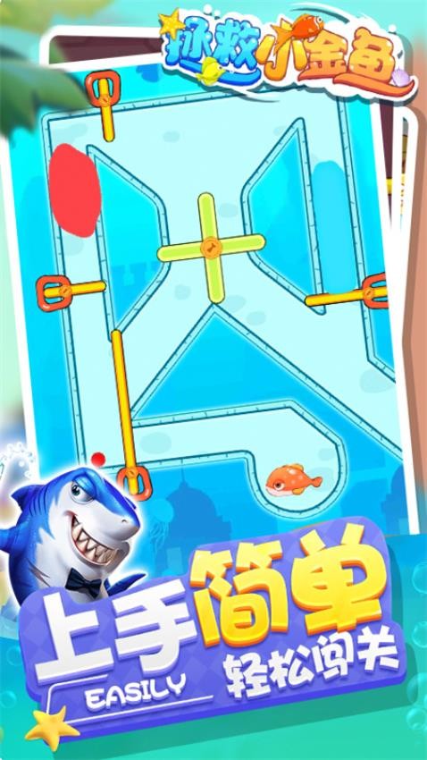 拯救小金魚手機(jī)版 v1.0.3 安卓版 0