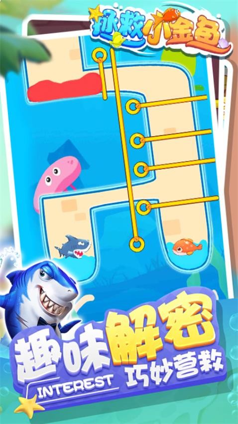 拯救小金魚手機(jī)版 v1.0.3 安卓版 1