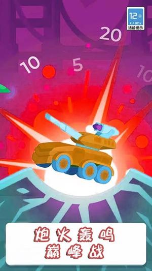 超級坦克射擊手機版 v13.2.2 安卓版 1