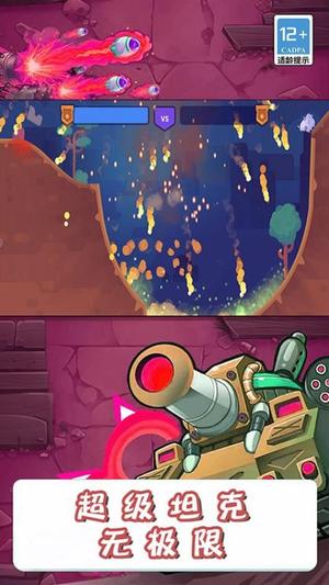 超級坦克射擊手機版 v13.2.2 安卓版 2