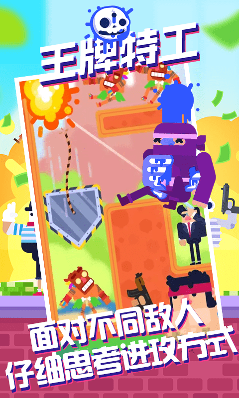 王牌特工使命任務(wù) v1.1 安卓版 1