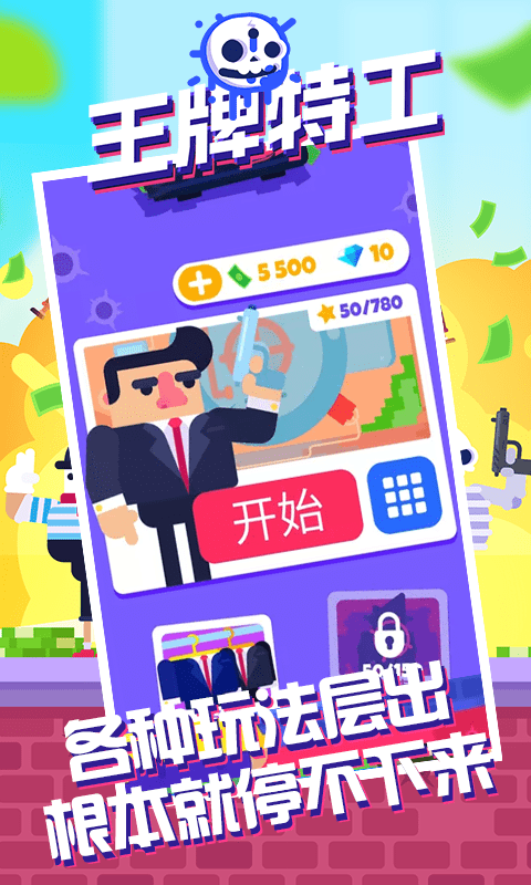 王牌特工使命任務(wù) v1.1 安卓版 0