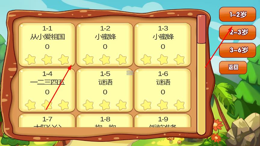 兒童游戲趣味識字 v1.1.6.9 安卓版 2