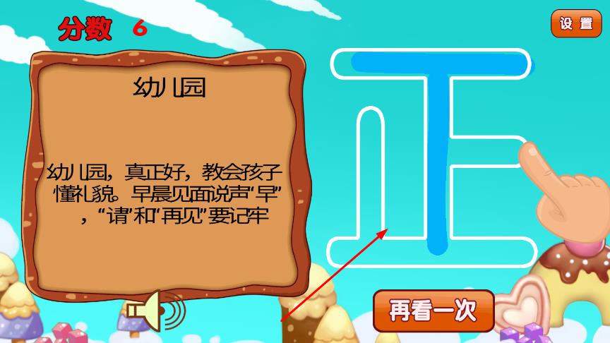 兒童游戲趣味識字 v1.1.6.9 安卓版 0