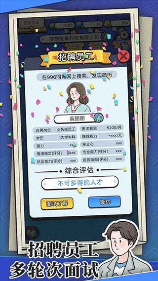 董事長模擬器安卓版 v1.0.6 手機版 1