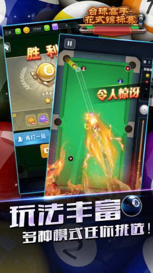 臺球高手花式錦標賽 v1.1.0 漢化版 1