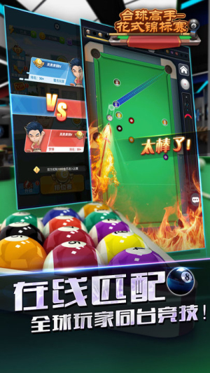 臺球高手花式錦標賽 v1.1.0 漢化版 0