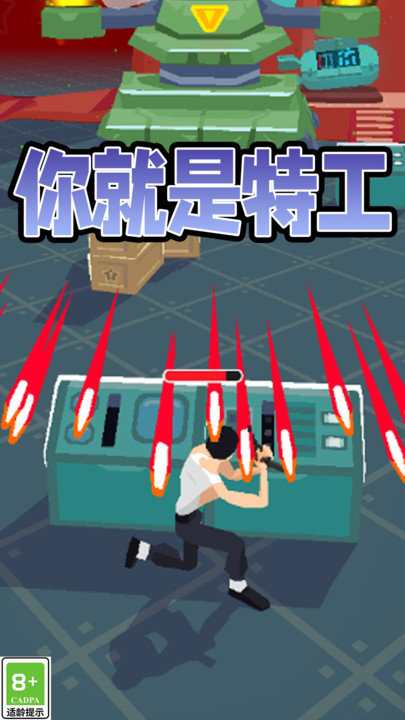 特工小菜鳥最新版 v1.8.0 安卓版 1