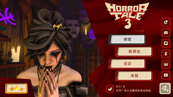 恐怖故事3 v1.0.0 安卓版 1