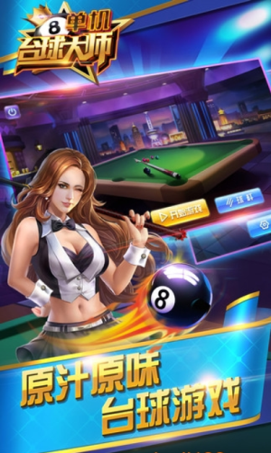 臺(tái)球大師經(jīng)典桌球帝國(guó) v1.0.9 手游版 1