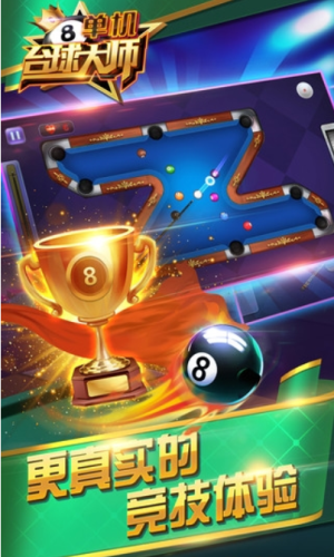 臺(tái)球大師經(jīng)典桌球帝國(guó) v1.0.9 手游版 2