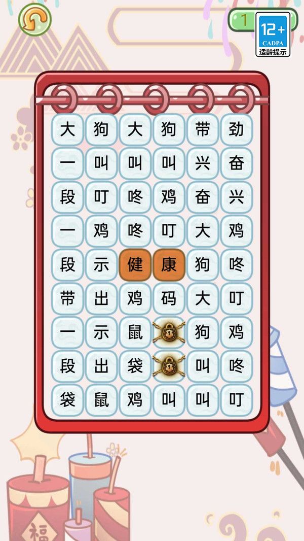 奔跑的梗子 v2.0 安卓版 0