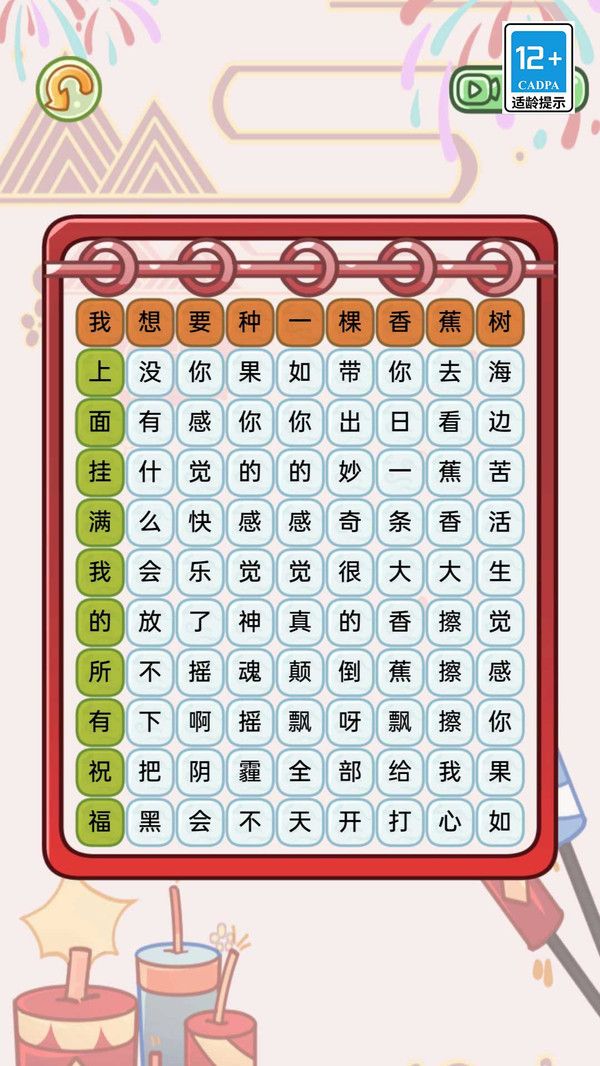 奔跑的梗子 v2.0 安卓版 1