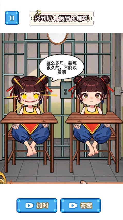 找出真哪吒 v1.0 安卓版 1
