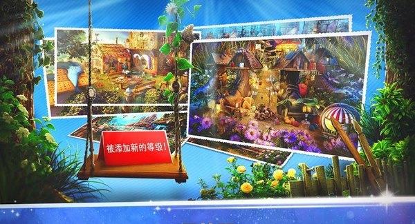 隱藏的物體童話王國 v2.8 安卓版 2