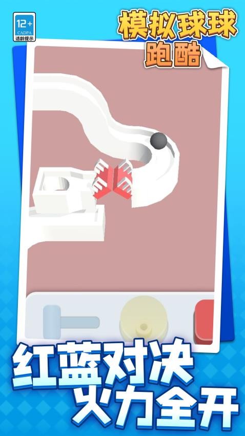 模擬球球跑酷手機(jī)版 v1.1.3 安卓版 1