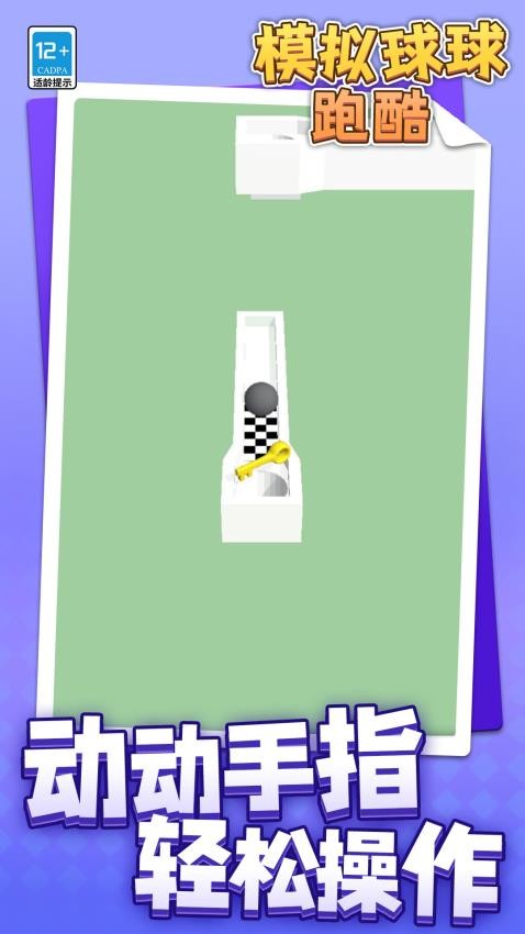 模擬球球跑酷手機(jī)版 v1.1.3 安卓版 2