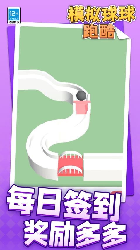 模擬球球跑酷手機(jī)版 v1.1.3 安卓版 0