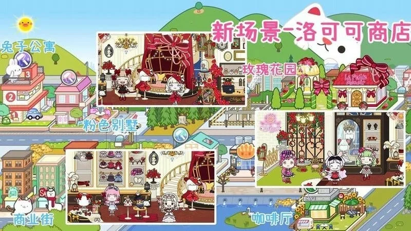 米加小鎮(zhèn)玫瑰莊園 v3.4 安卓版 0