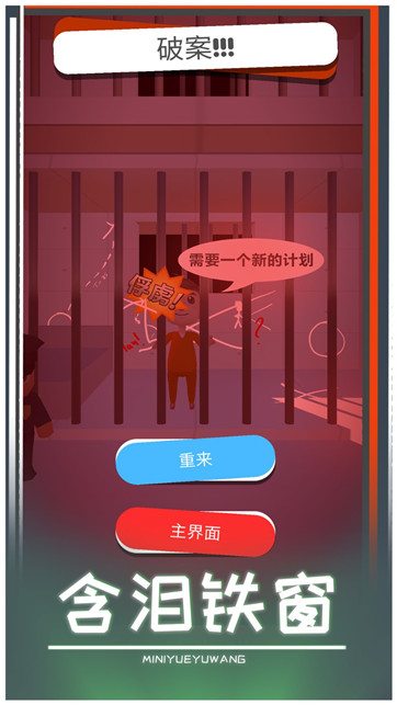迷你越獄王 v8.0.0.2 安卓版 2