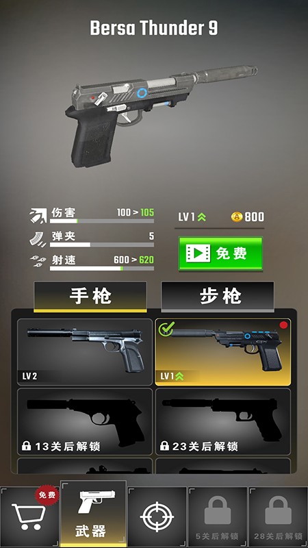 城市狙擊行動(dòng) v5.0.0 安卓版 1