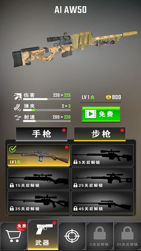 城市狙擊行動(dòng) v5.0.0 安卓版 2
