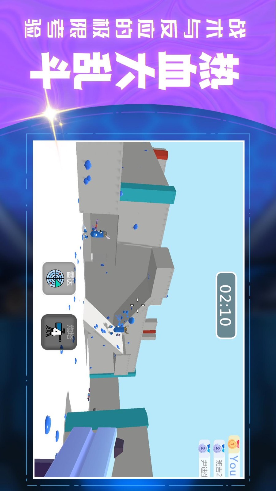3D射擊大亂斗安卓版 v2.0.1 手機版 0