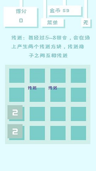百變2048 v1.0.0 安卓版 0